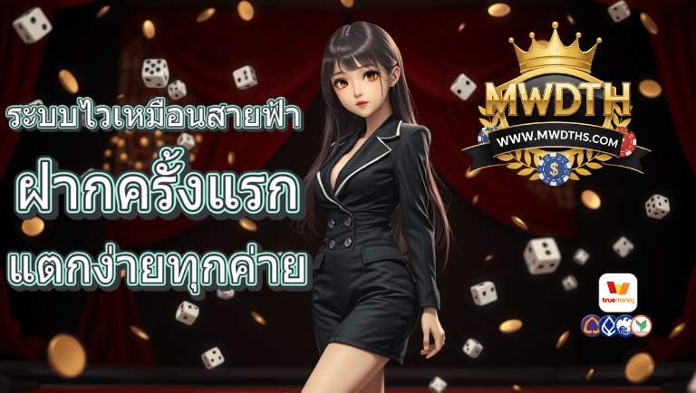 mwdth slot